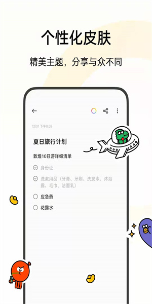 oppo备忘录截图1