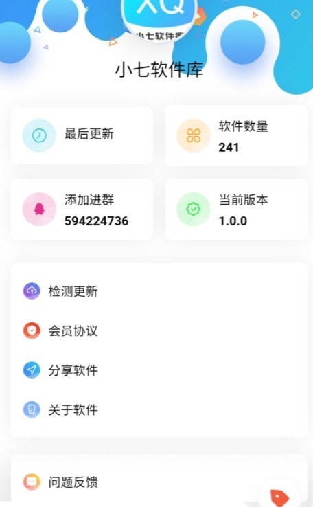 小七软件库app免费版截图2