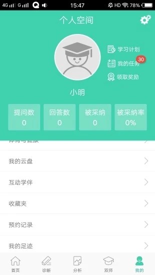 智慧学伴app下载安装截图4