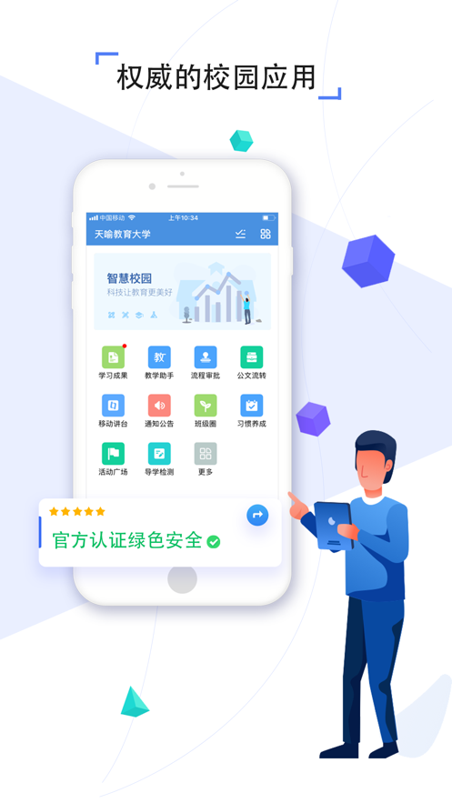 人人通app学生最新版截图4