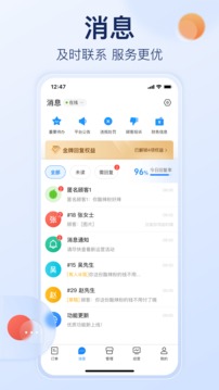 饿了么商家版截图3