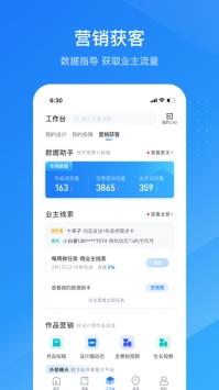 酷家乐装修设计软件手机版免费版截图2