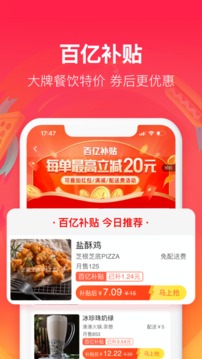 饿了么截图2