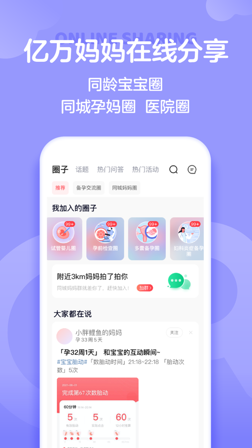 宝宝树孕育最新版截图4