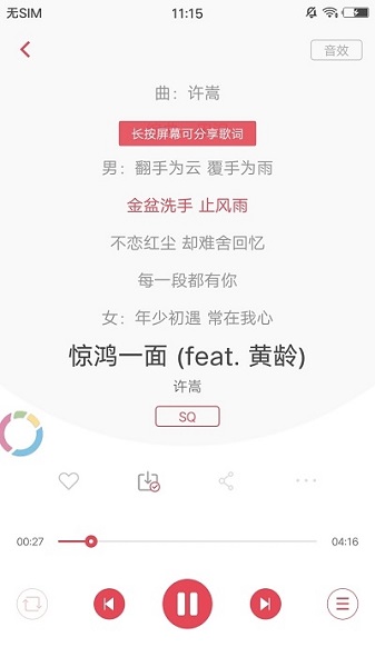 歌词适配截图4