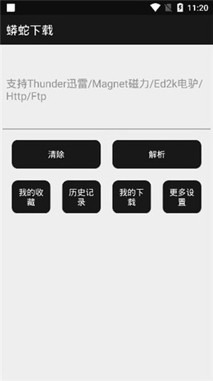 蟒蛇下载最新版4.5.6截图4