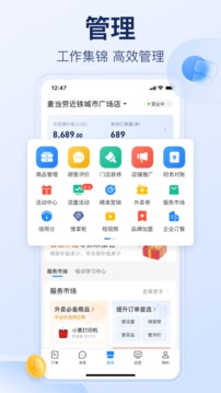 饿了么商家版客户端截图1