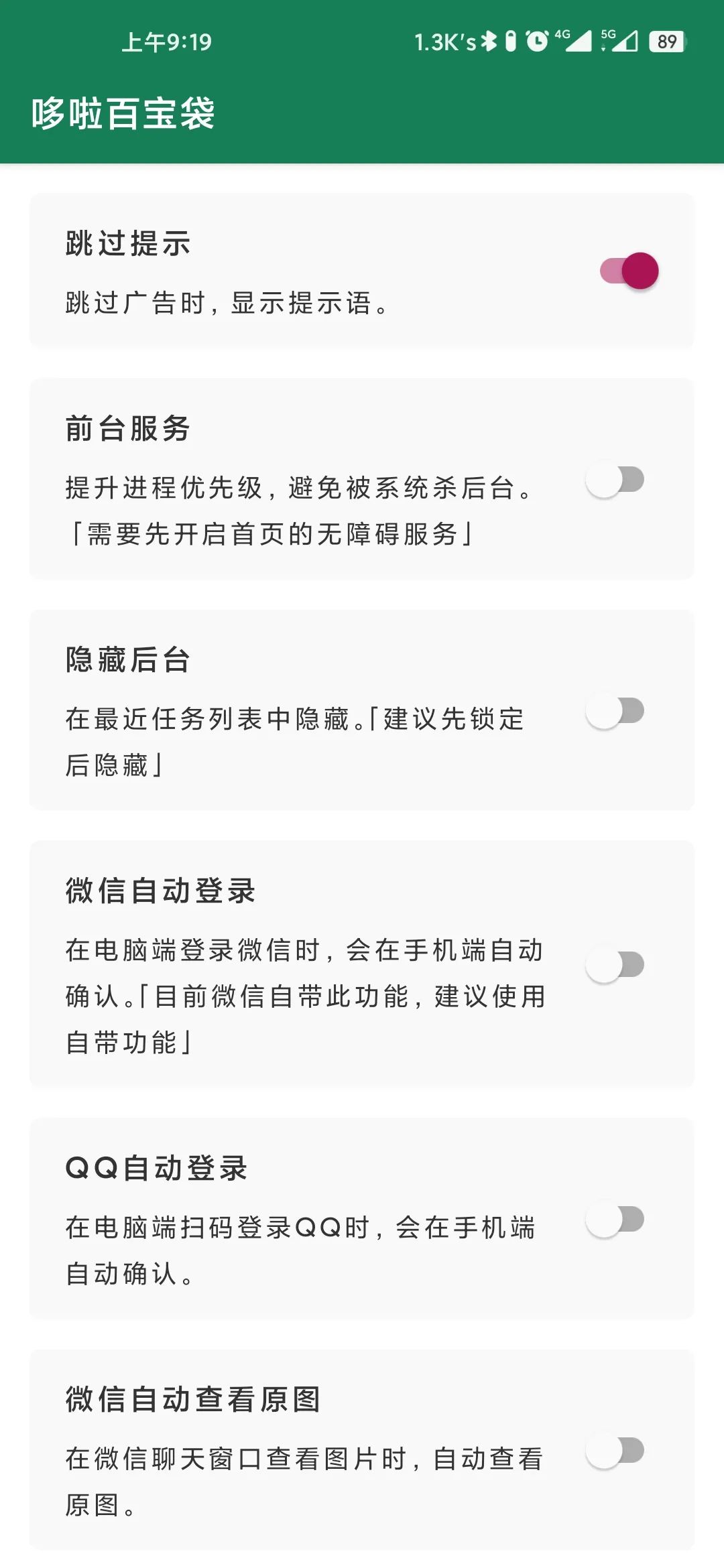 李跳跳app酷安截图1