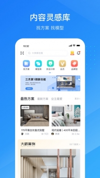 酷家乐装修设计软件手机版免费版截图5