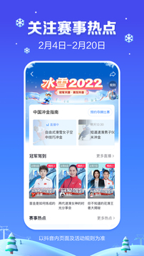 抖音冰雪2022截图2