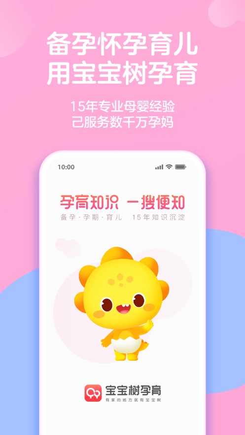 宝宝树孕育最新版截图1