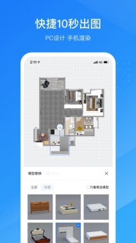酷家乐装修设计软件手机版免费版截图4