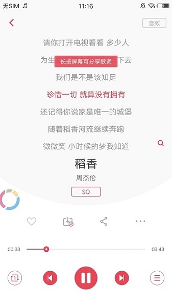 歌词适配截图1