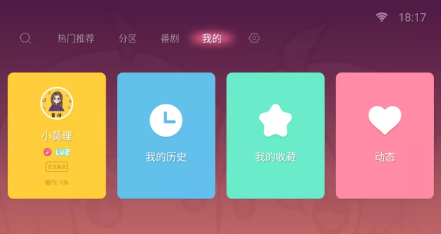 哔哩哔哩TV版老版截图3