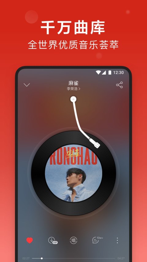 网易云音乐1亿正版曲库截图3