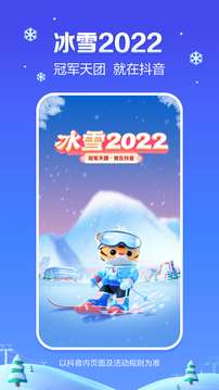 抖音冰雪2022截图4