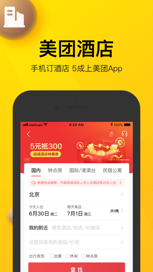 美团app共享单车截图4