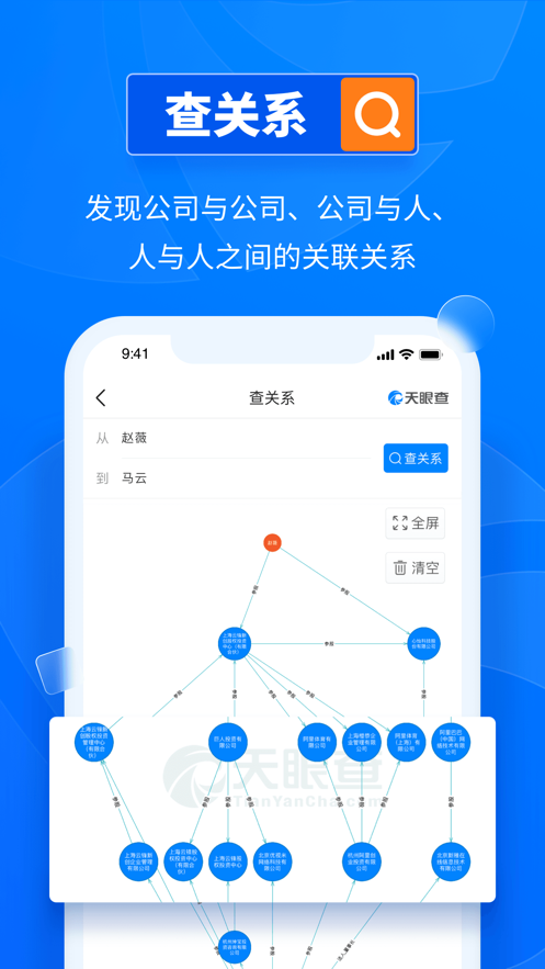 天眼查公司查询企业查询截图4