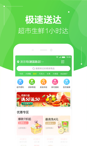 京东到家小时购截图3