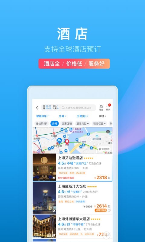 携程24小时人工客服截图2