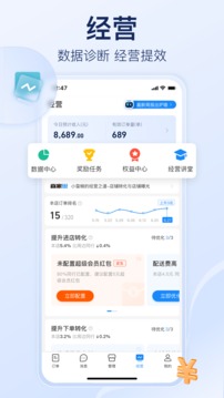 饿了么商家版客户端截图2