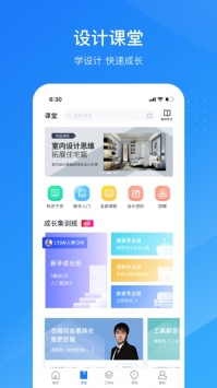 酷家乐app截图3