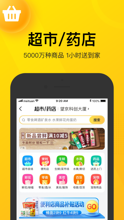 美团app共享单车截图7