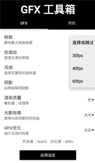 gfx工具箱无广告汉化版截图3