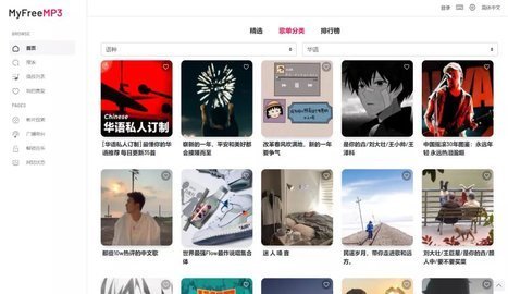 myfreemp3中文版安卓截图2