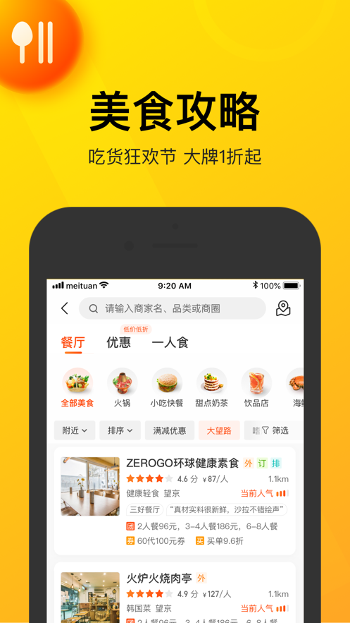 美团app共享单车截图3