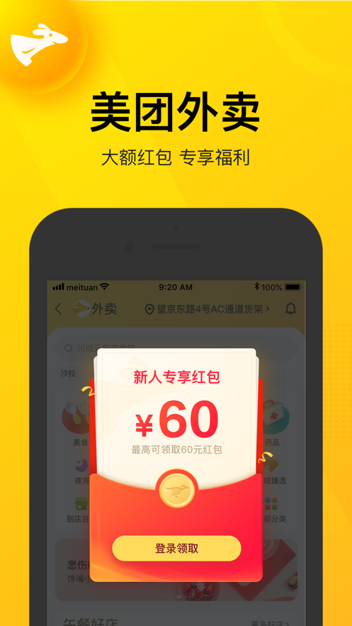 美团app共享单车截图1