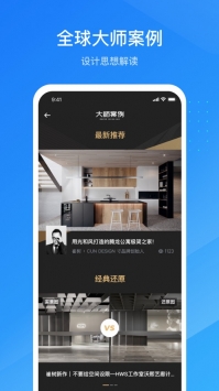 酷家乐app截图1