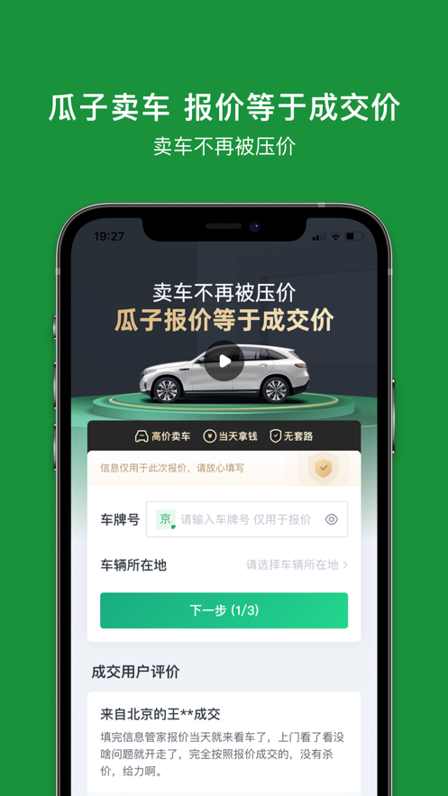 瓜子二手车8.7.5.6截图5