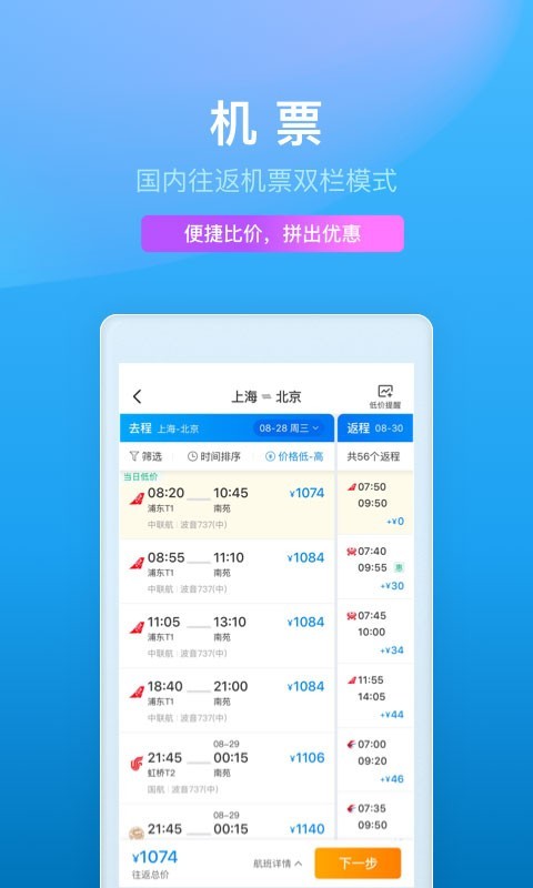 携程旅行app下载安装截图3