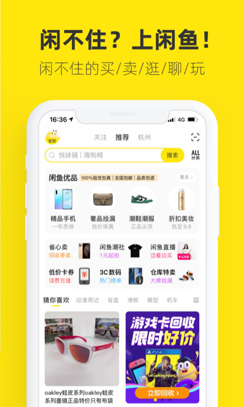 闲鱼7.3.80截图3