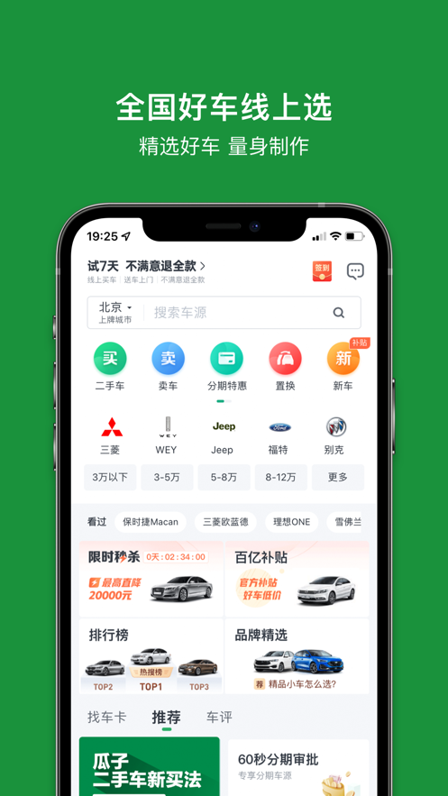 瓜子二手车app老版本截图1