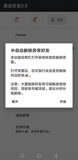 李跳跳真实好友3.0吾爱截图3