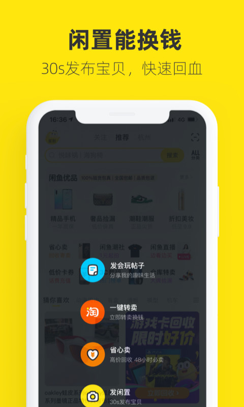 闲鱼7.3.80截图4