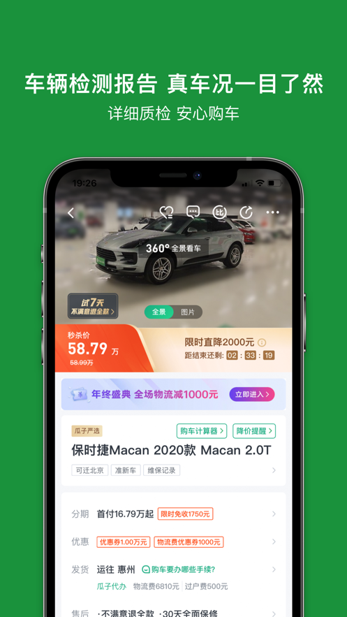 瓜子二手车app老版本截图3