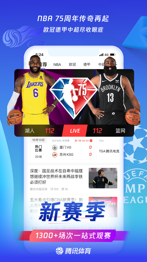 腾讯体育NBA免费直播截图4