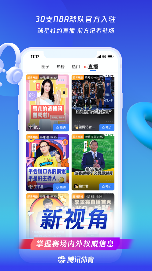 腾讯体育NBA免费直播截图3