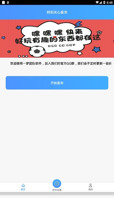 qq特别关心查询器手机版截图3