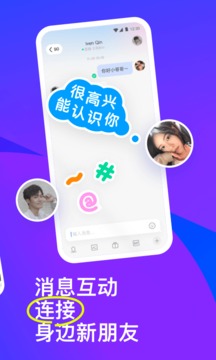 陌陌交友app免费版截图3