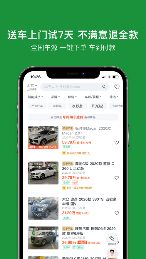 瓜子二手车app截图2