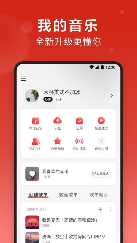 网易云音乐7.0精简版截图2