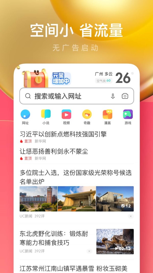 UC浏览器极速版13.7截图1