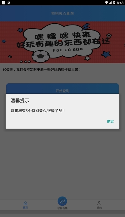 qq特别关心查询器手机版截图1