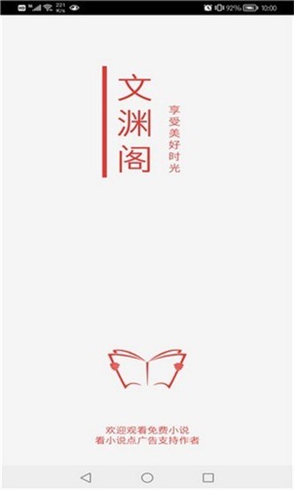 文渊阁文学网app截图1