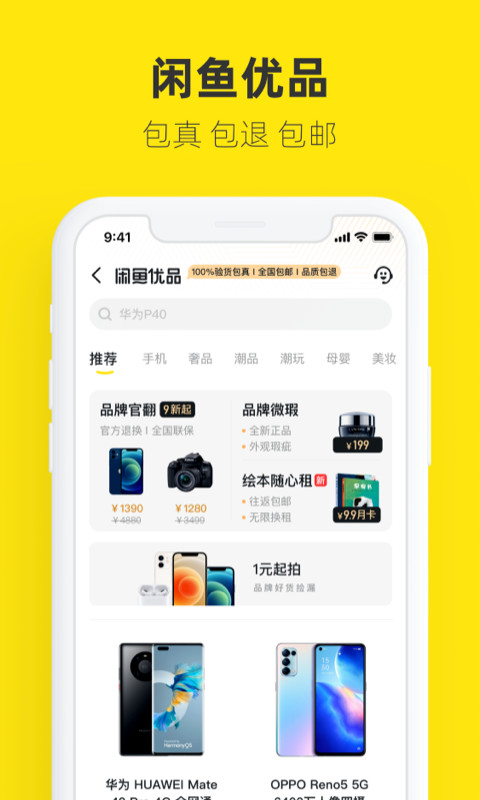 闲鱼7.3.80截图2