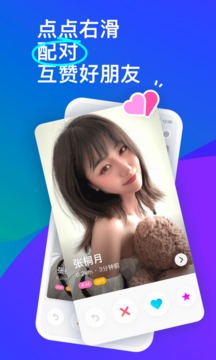 陌陌交友app免费版截图1